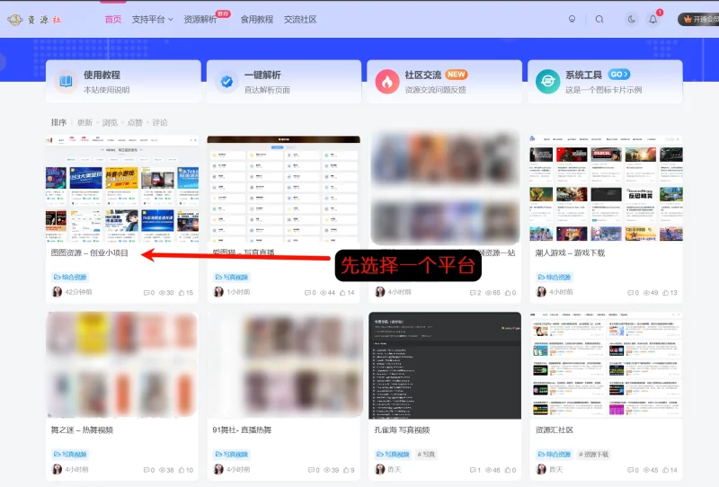 资源解析教程 & 常见问题-资源社