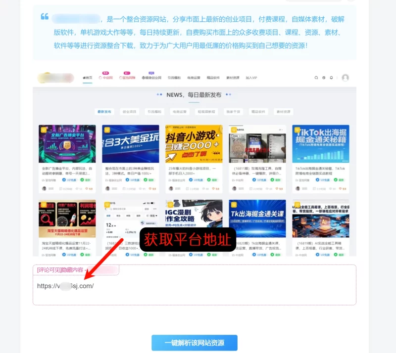 资源解析教程 & 常见问题-资源社