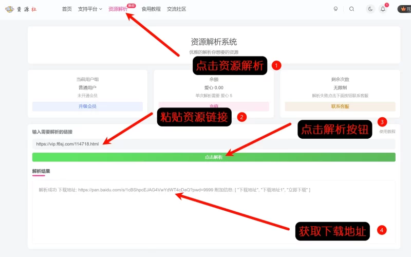 资源解析教程 & 常见问题-资源社