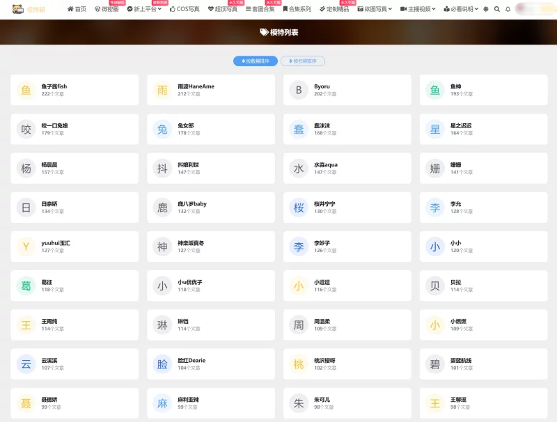 爱图猫 - 写真直播-资源社