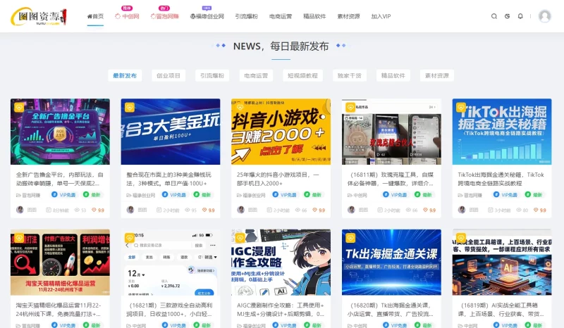 图图资源 - 创业小项目-资源社