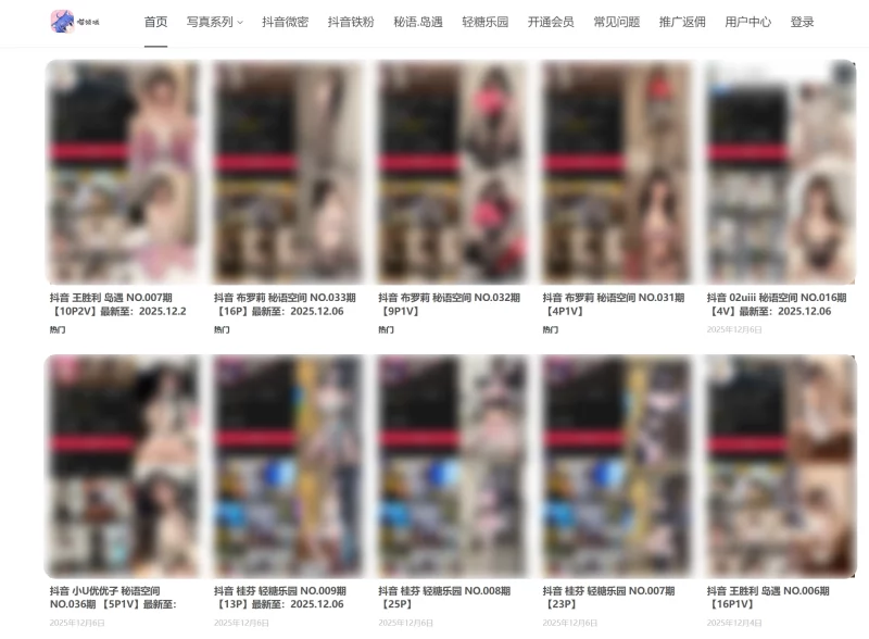 喵领域 - 抖音微密-资源社