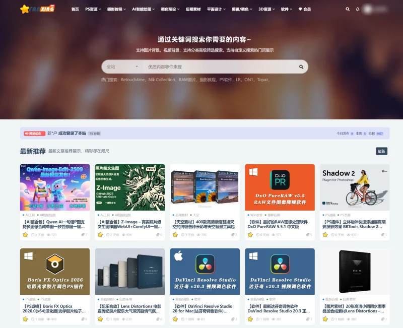 繁星摄影 - 素材软件-资源社