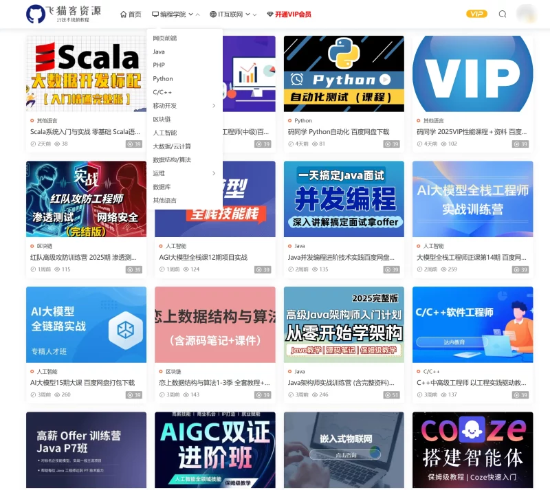 飞猫客 - IT视频资源-资源社