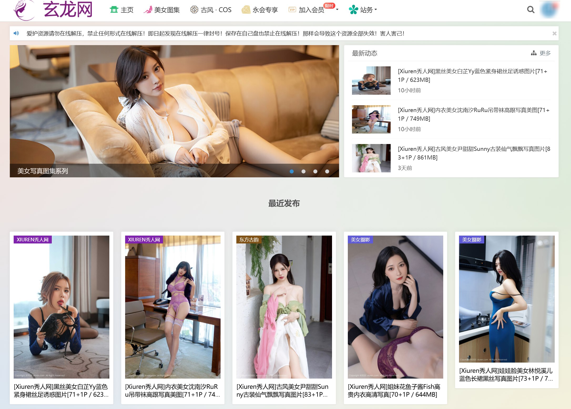 玄龙网·微图录-炫龙图库 – 写真网站